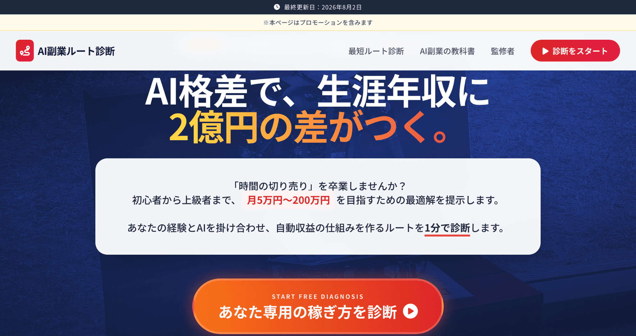 AI副業の最適ルートを1分で診断するLPのファーストビュー