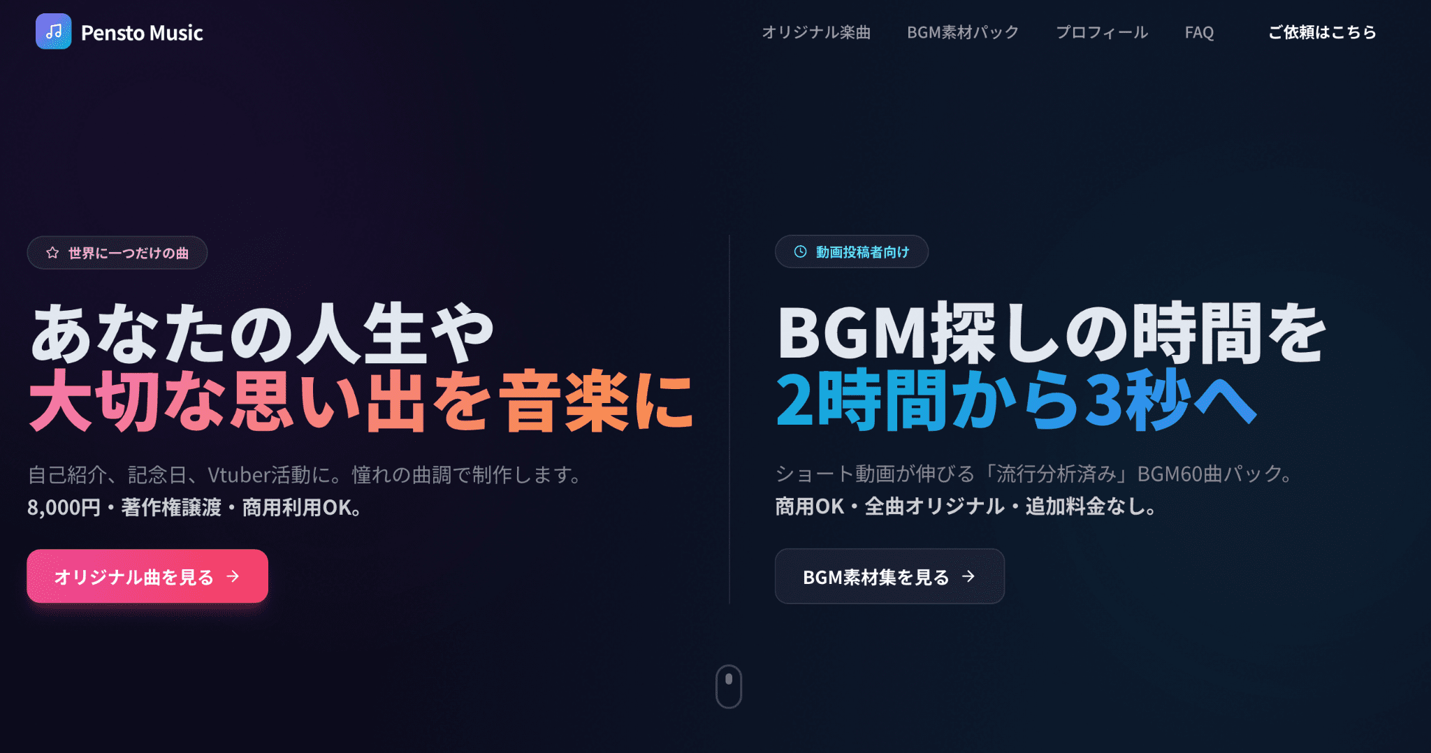 オリジナル楽曲制作とBGM素材を提供する音楽制作サービスのLPファーストビュー